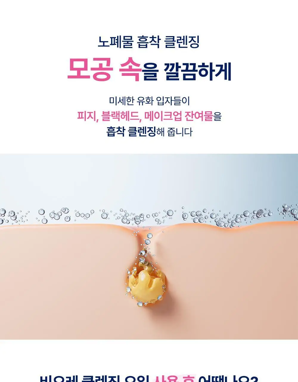 [NEW/올영단독]비오레 클렌징 오일 230ml 리필 기획 (+리필 210ml) 상세페이지 9